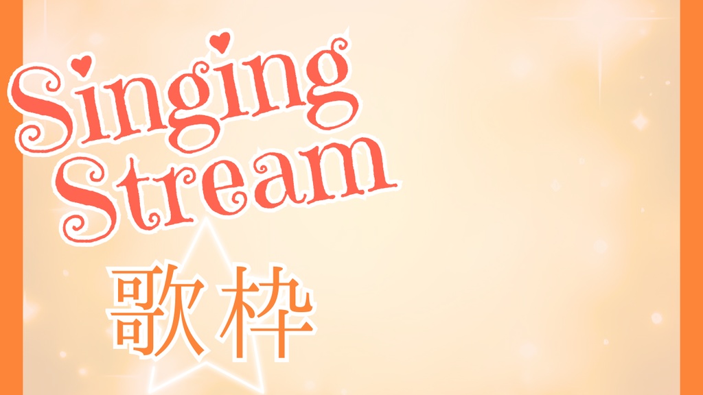 【無料版あり】サムネイル素材(歌枠)