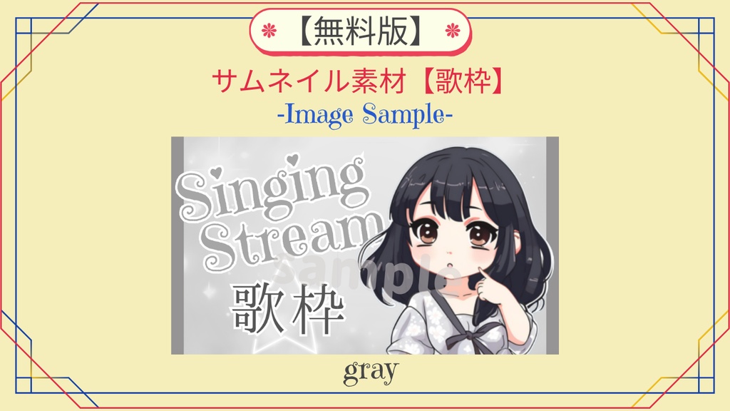 【無料版あり】サムネイル素材(歌枠)