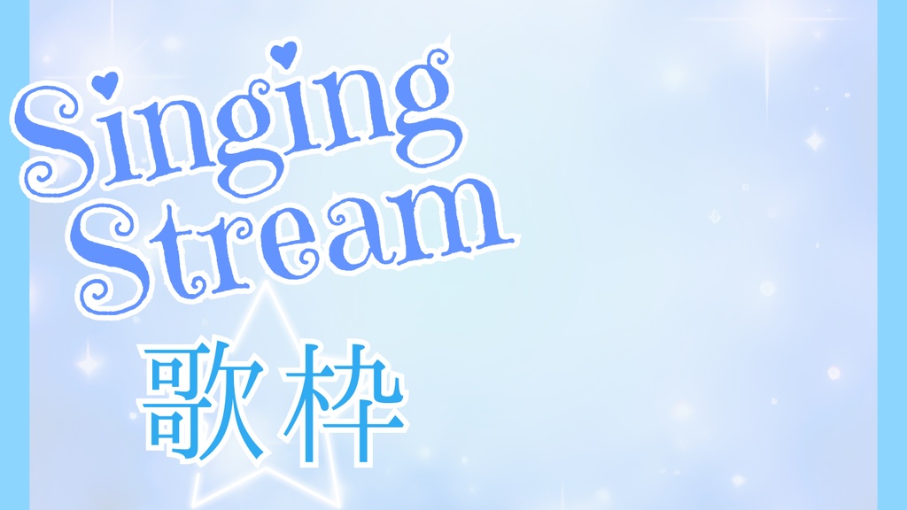 【無料版あり】サムネイル素材(歌枠)