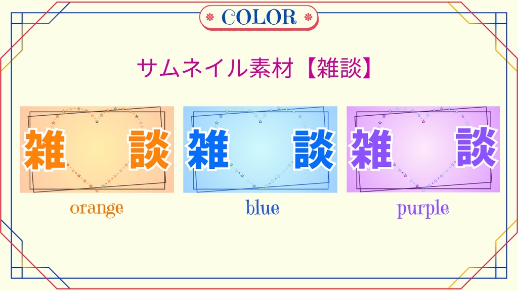 サムネイル素材(雑談)