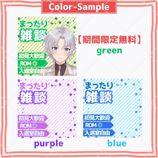 正方形サムネ素材「まったり雑談」