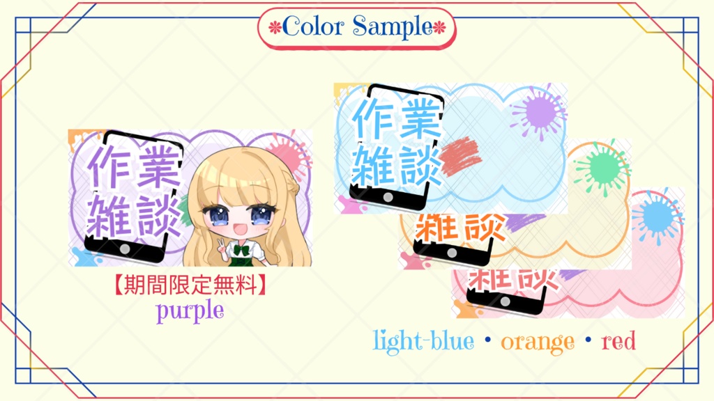 サムネイル素材(作業雑談)