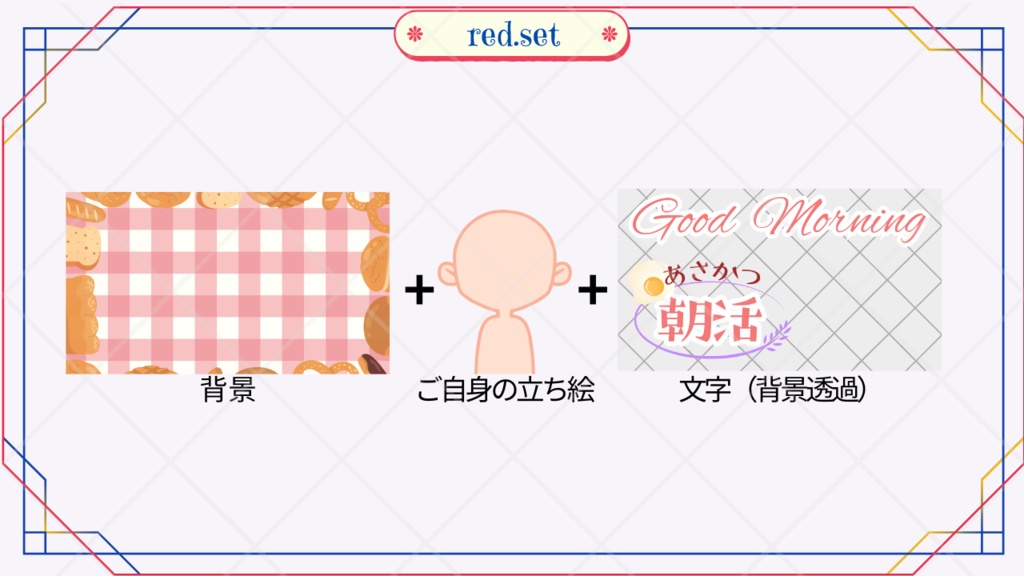 サムネイル素材「朝活」
