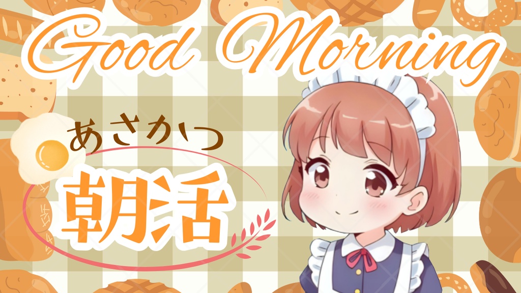 サムネイル素材「朝活」