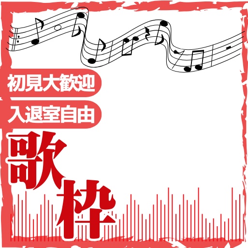 正方形サムネイル素材「歌枠」