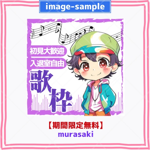 正方形サムネイル素材「歌枠」