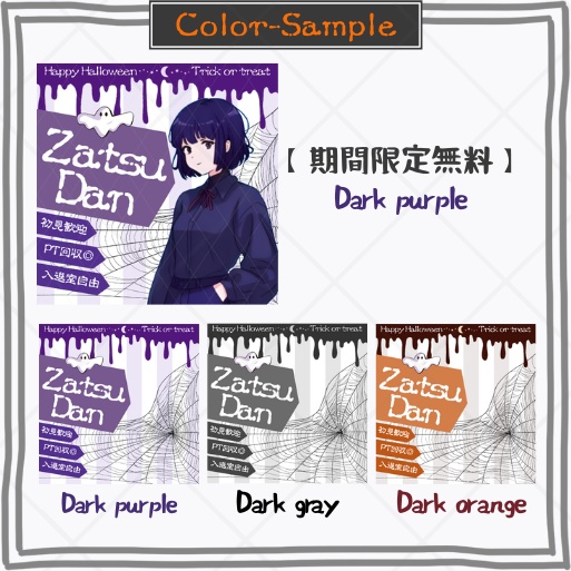 【期間限定無料あり】正方形サムネイル素材「雑談」