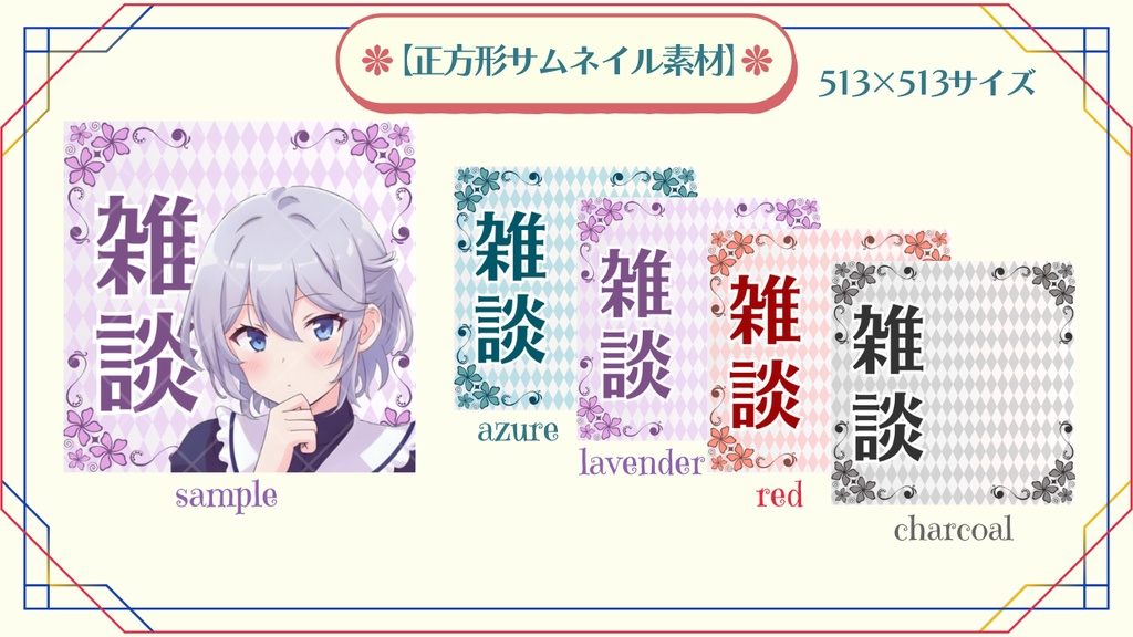 【Xフォロワー100人記念】サムネイル素材「雑談」