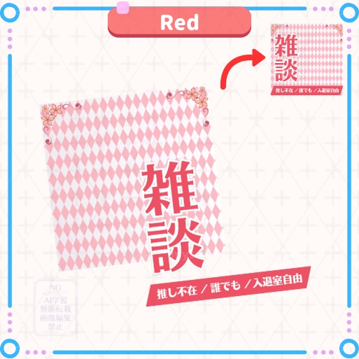 【期間限定無料あり】正方形サムネイル素材「雑談」