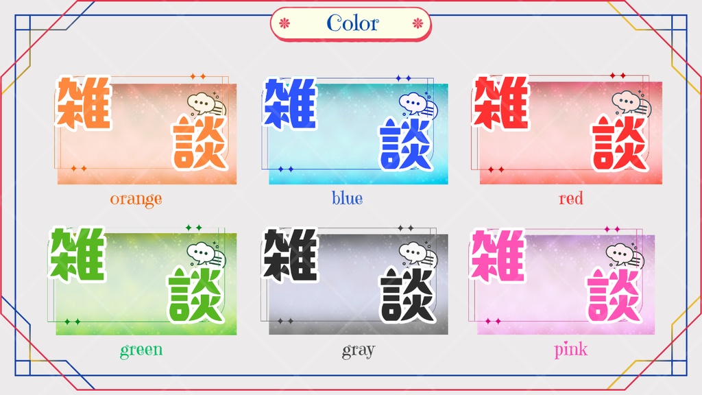 サムネイル素材「雑談」