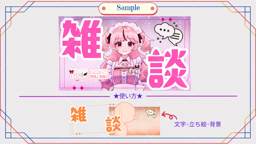 【期間限定無料あり】サムネイル素材「雑談」