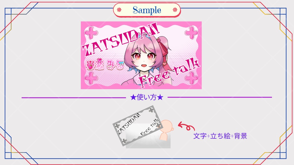 【期間限定無料あり】サムネイル素材「Free Talk」