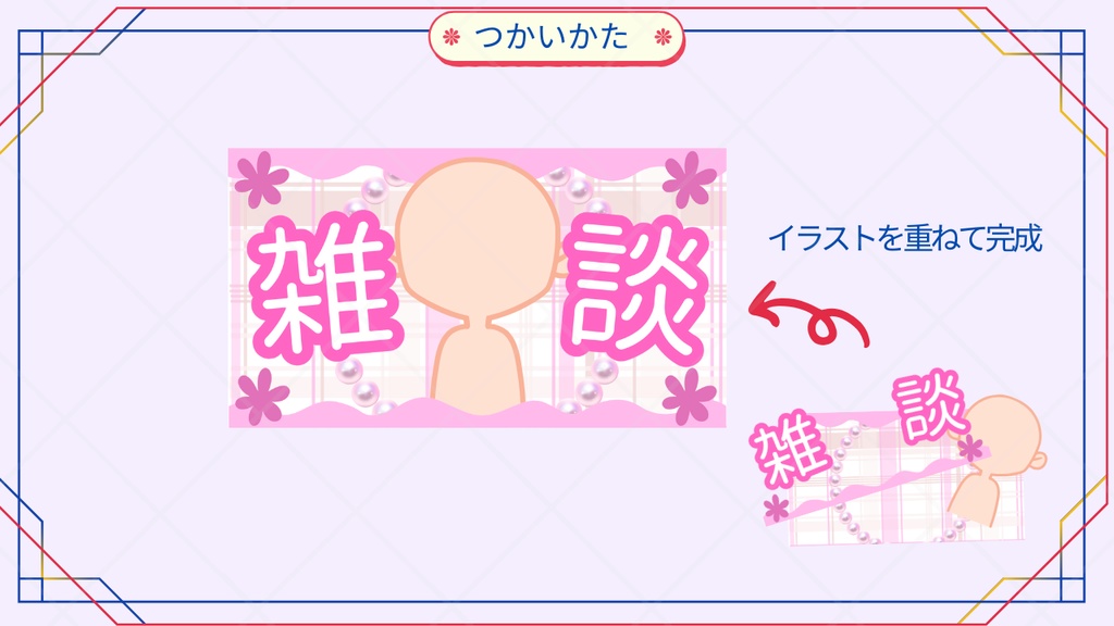 サムネイル素材【雑談】