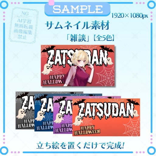 Halloween向けサムネイル素材「zatsudan」2色追加✨