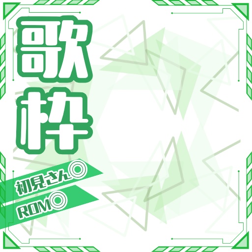 正方形サムネイル素材「歌枠」