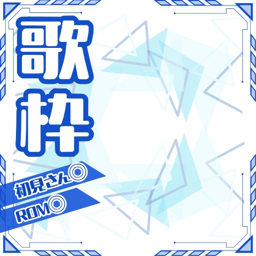 正方形サムネイル素材「歌枠」