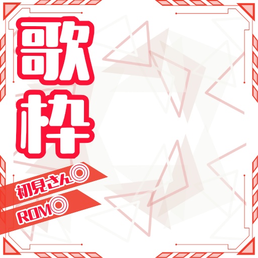 正方形サムネイル素材「歌枠」