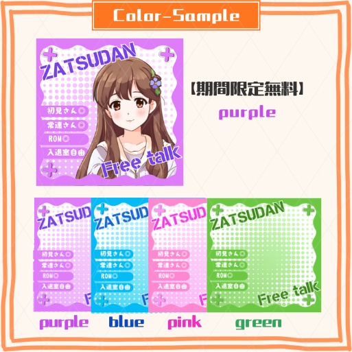 【期間限定無料あり】正方形サムネイル「ZATSUDAN」