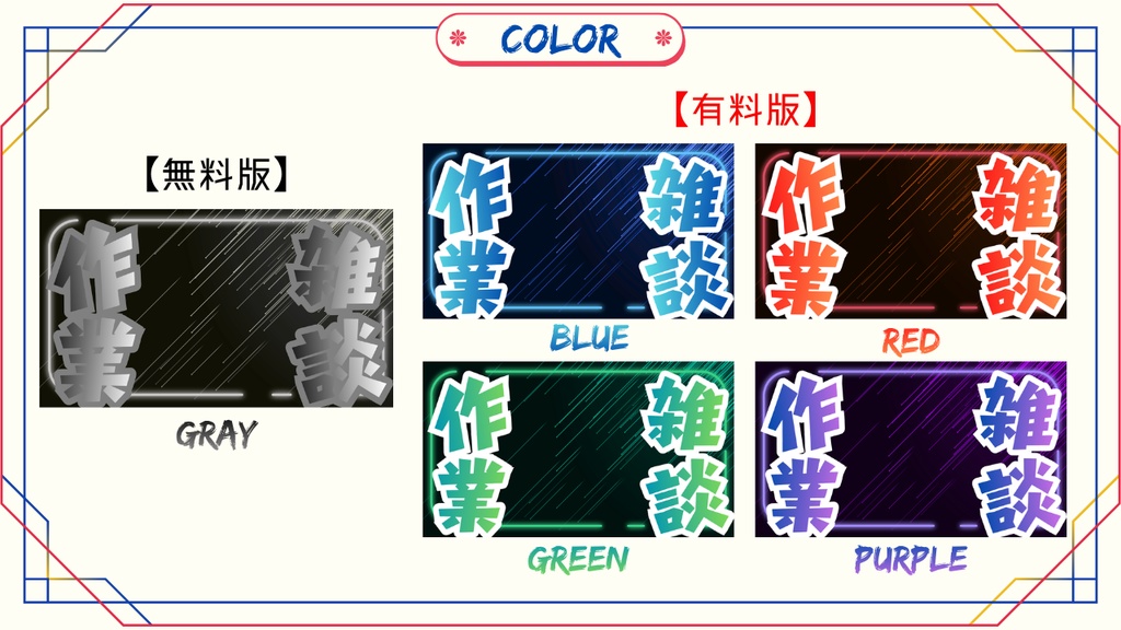 【無料版あり】サムネイル素材「作業雑談」