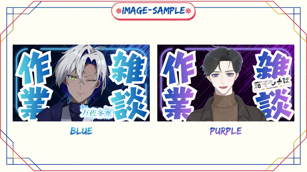 【無料版あり】サムネイル素材「作業雑談」