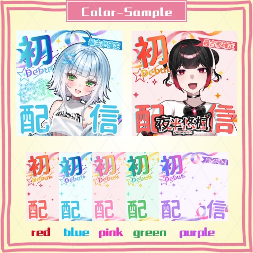 正方形サムネ素材【初配信】