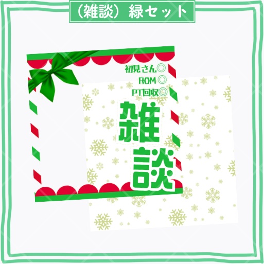 フォロワー500人達成記念期間限定無料【正方形サムネイル素材】クリスマス向け「雑談&歌枠」