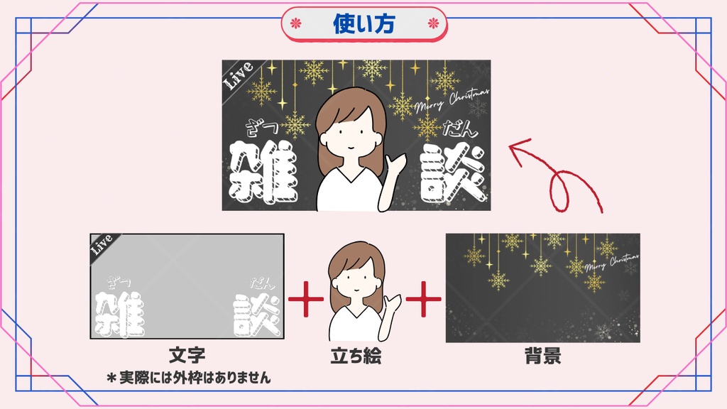 期間限定無料あり【クリスマス向けサムネイル素材】雑談