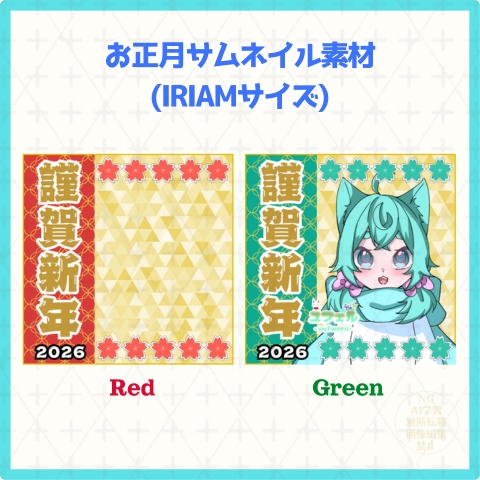 【フリー素材】正月向けサムネイル素材（正方形サイズ）