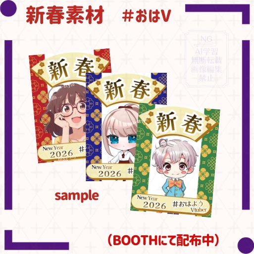 【フリー素材】新春おはようVサムネイル素材