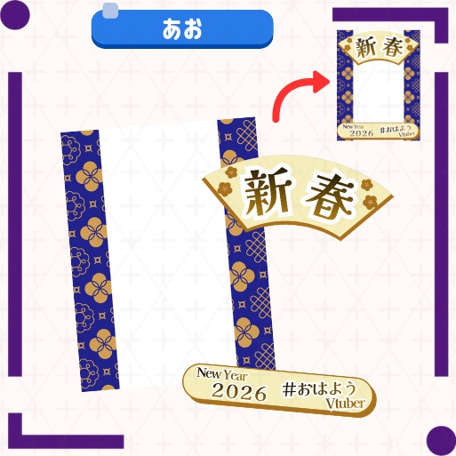 【フリー素材】新春おはようVサムネイル素材