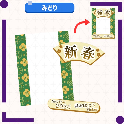 【フリー素材】新春おはようVサムネイル素材