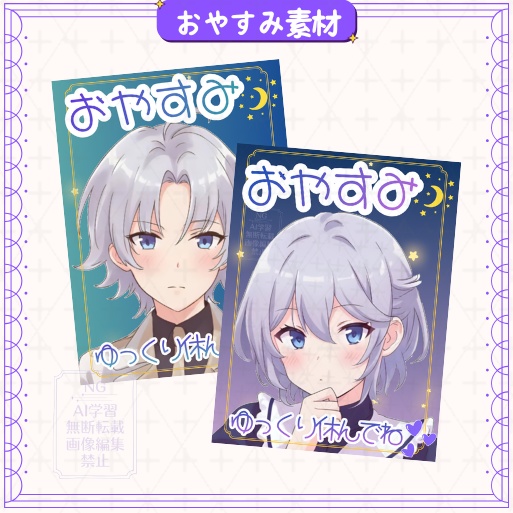 【フリー素材】おやすみ素材（RT＆いいね❤で使用OK）