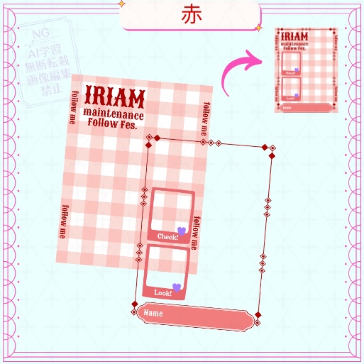 【フリー素材】IRIAMメンテ素材