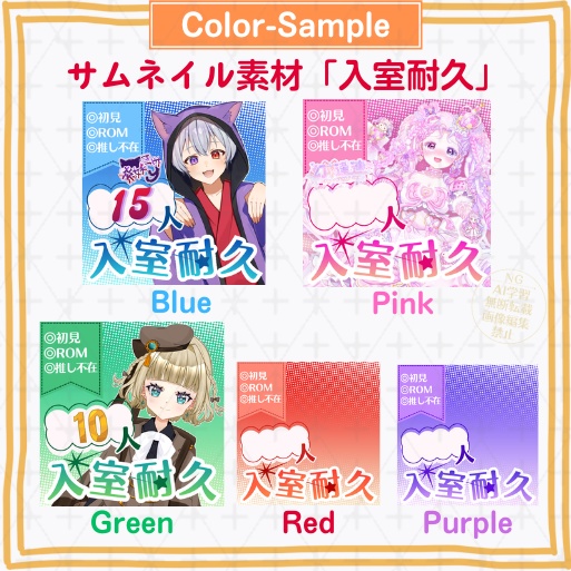 【期間限定無料あり】正方形サムネ素材「入室耐久」