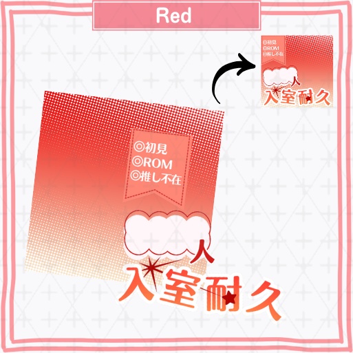 【期間限定無料あり】正方形サムネ素材「入室耐久」