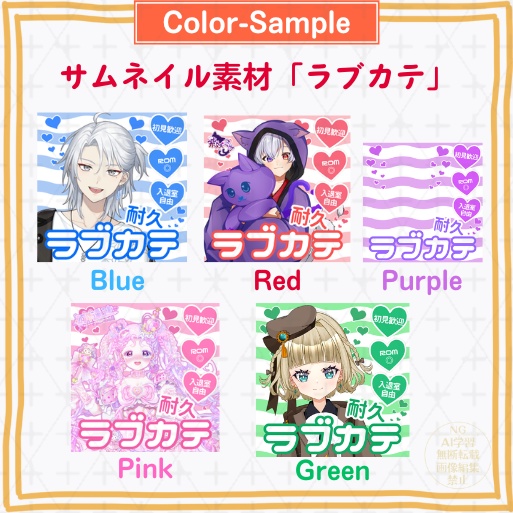 【正方形サムネイル素材】ラブカテ耐久