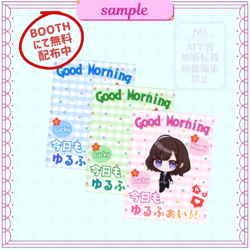 【フリー】おはV素材(RT&いいね両方で使用OK!)