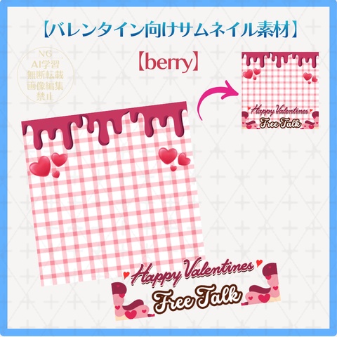 【フリー素材】バレンタイン向けサムネイル素材(正方形サイズ)