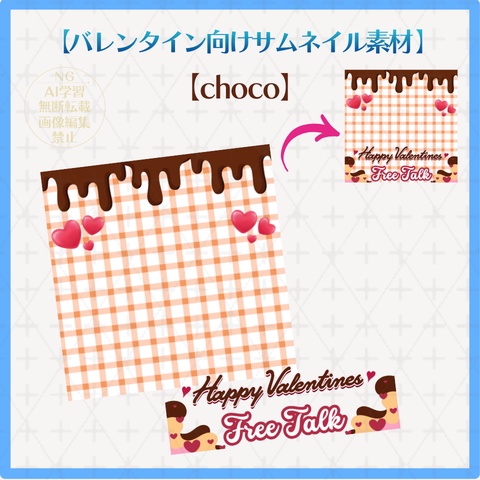 【フリー素材】バレンタイン向けサムネイル素材(正方形サイズ)