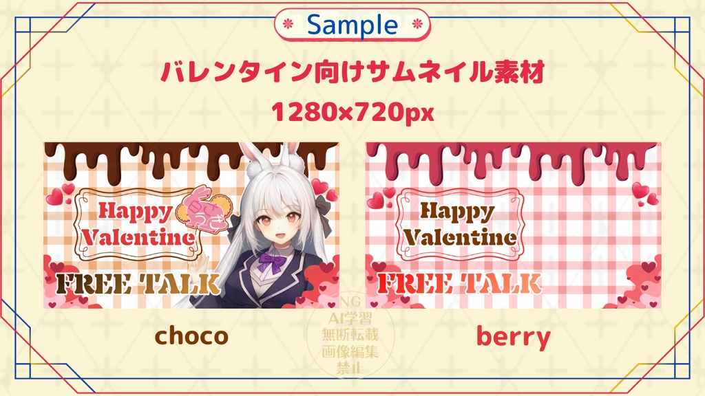 【フリー素材】バレンタイン向けサムネイル素材（Youtubeサイズ）