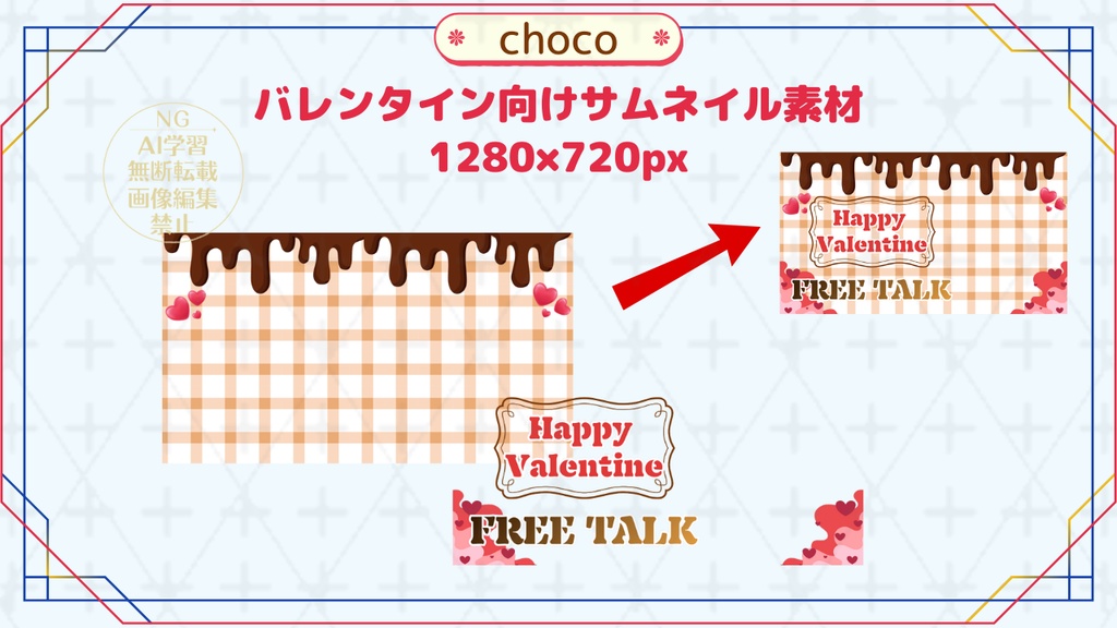 【フリー素材】バレンタイン向けサムネイル素材(Youtubeサイズ)