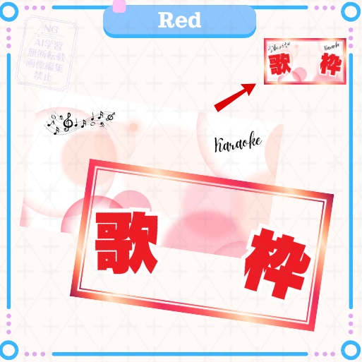 【期間限定無料あり】サムネイル素材「歌枠」