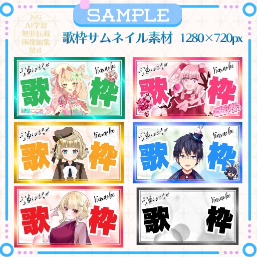 【期間限定無料あり】サムネイル素材「歌枠」