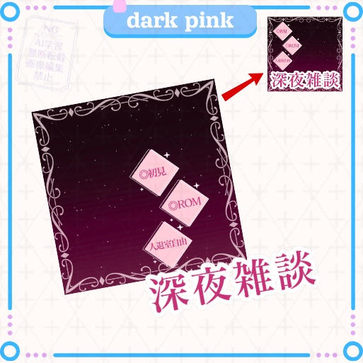 【期間限定無料あり】正方形サムネイル「深夜雑談」