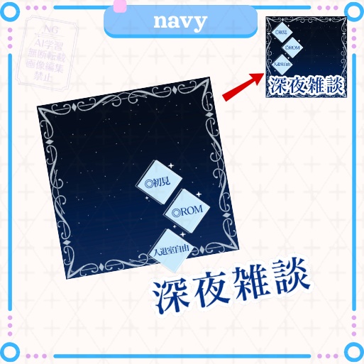 【期間限定無料あり】正方形サムネイル「深夜雑談」