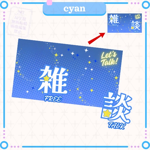 【期間限定無料あり】サムネイル素材「雑談」