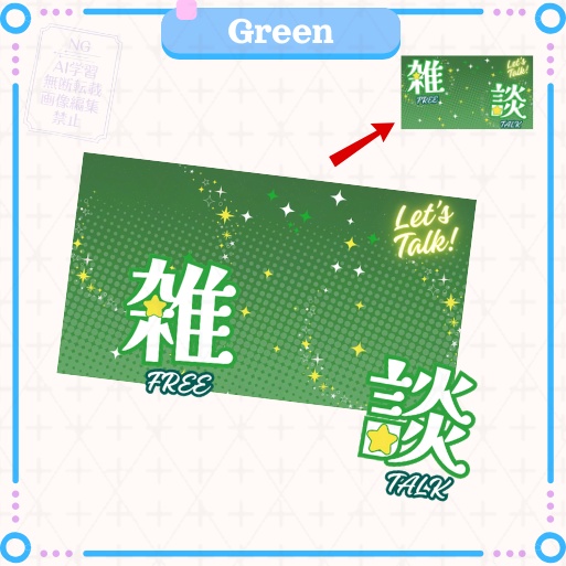【期間限定無料あり】サムネイル素材「雑談」