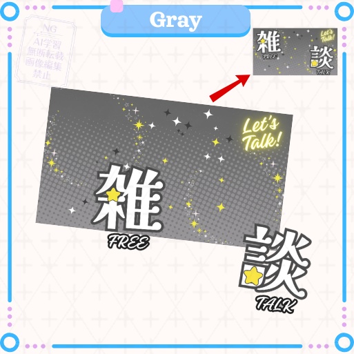 【期間限定無料あり】サムネイル素材「雑談」