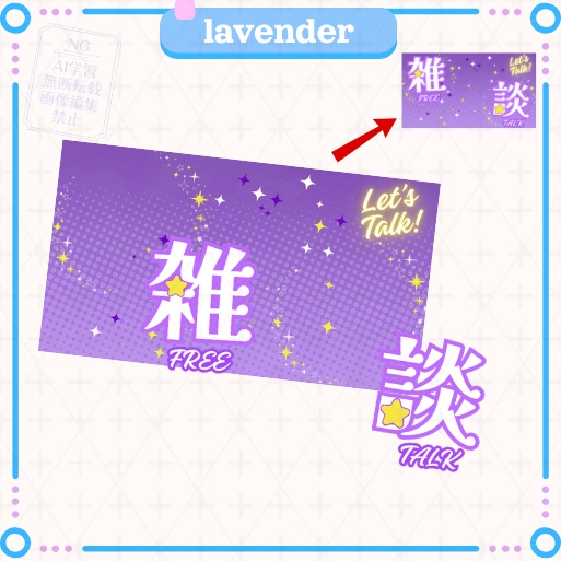 【期間限定無料あり】サムネイル素材「雑談」