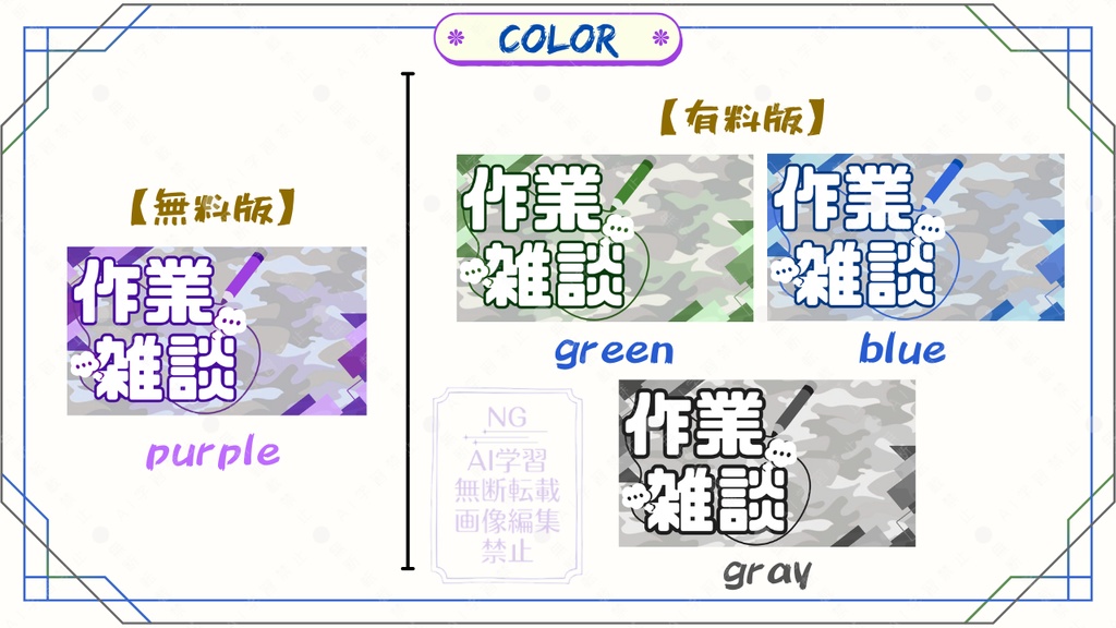 【無料版あり】サムネイル素材「作業雑談」